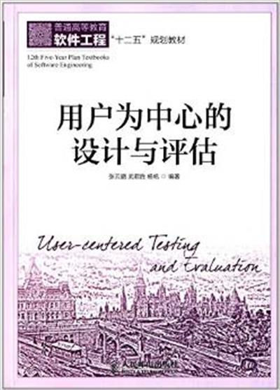 【正版二手】用户为中心的设计与评估