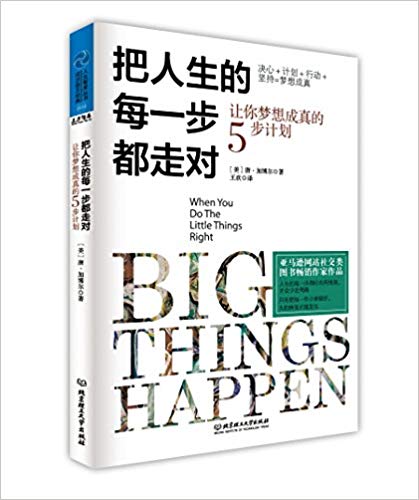 [正版二手]把人生的每一步都走对