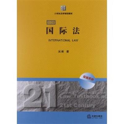 [正版二手]国际法(双语版)