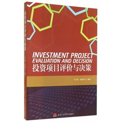 [正版二手]投资项目评价与决策
