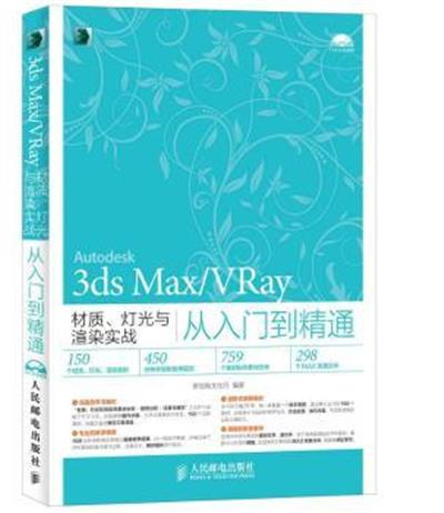 [正版二手]3ds Max/VRay材质 灯光与渲染实战从入门到精通