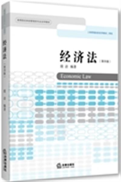 [正版二手]经济法(第四版)