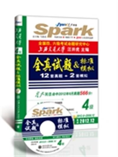 【正版二手】2012.6-2006.12-上海交通大学全真试题&标准模拟 4级备战2012.12