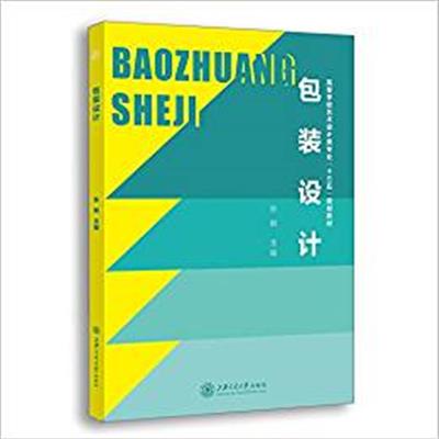 【正版二手】包装设计