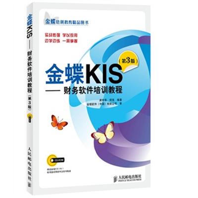[正版二手]金蝶KIS——财务软件培训教程(第3版)