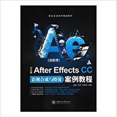 [正版二手]中文版AfterEffectsCC影视合成与特效案例教程