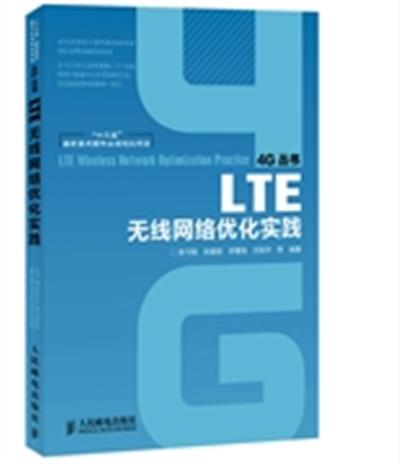 [正版二手]LTE无线网络优化实践 一线实践经验