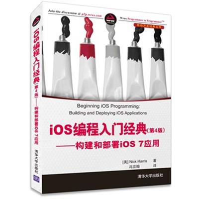 【正版二手】iOS 编程入门经典 第4版