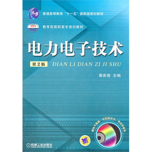 [正版二手]电力电子技术(第二版)