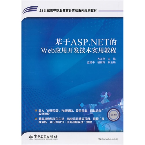 [正版二手]基于ASP.NET的Web应用开发技术实用教程