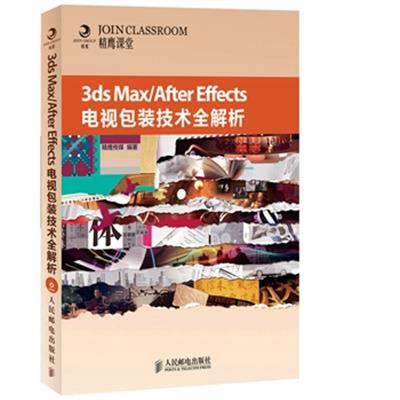 [正版二手]3ds Max/After Effects电视包装技术全解析