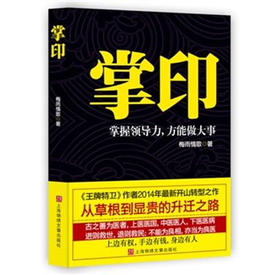 [正版二手]掌印