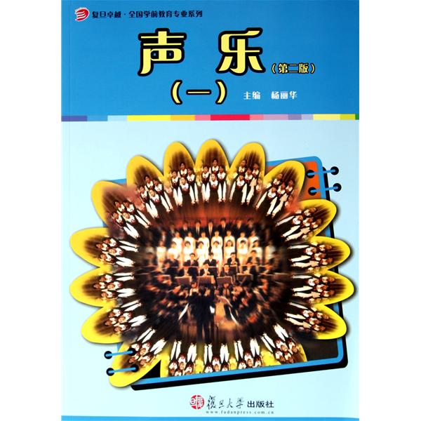 [正版二手]声乐(1第2版)