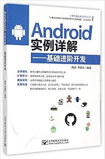 [正版二手]Android实例详解 基础进阶开发