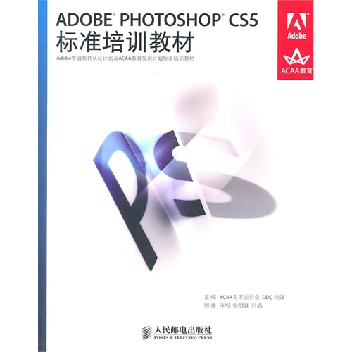 [正版二手]ADOBE PHOTOSHOP CS5标准培训教材