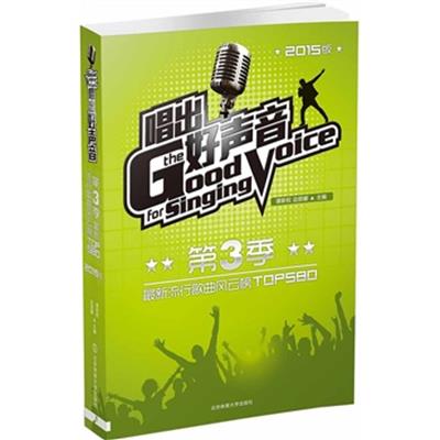 [正版二手]唱出好声音(第3季)