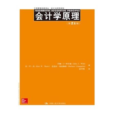 [正版二手]会计学原理(第21版)(工商管理经典译丛·会计与财务系列)