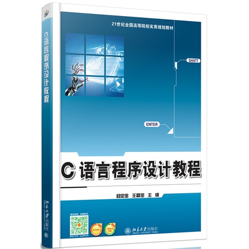 [正版二手]C语言程序设计教程-提供电子课件-提供习题参考答案