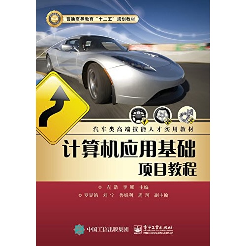 [正版二手]计算机应用基础项目教程