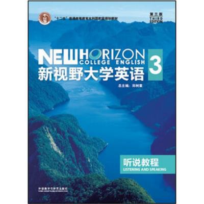 [正版二手]新视野大学英语 听说教程3 学生用书 第三版