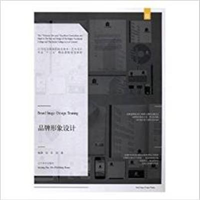 [正版二手]品牌形象设计