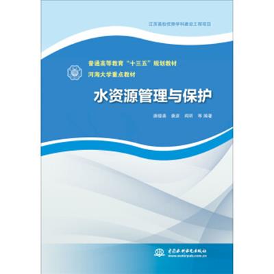 [正版二手]水资源管理与保护