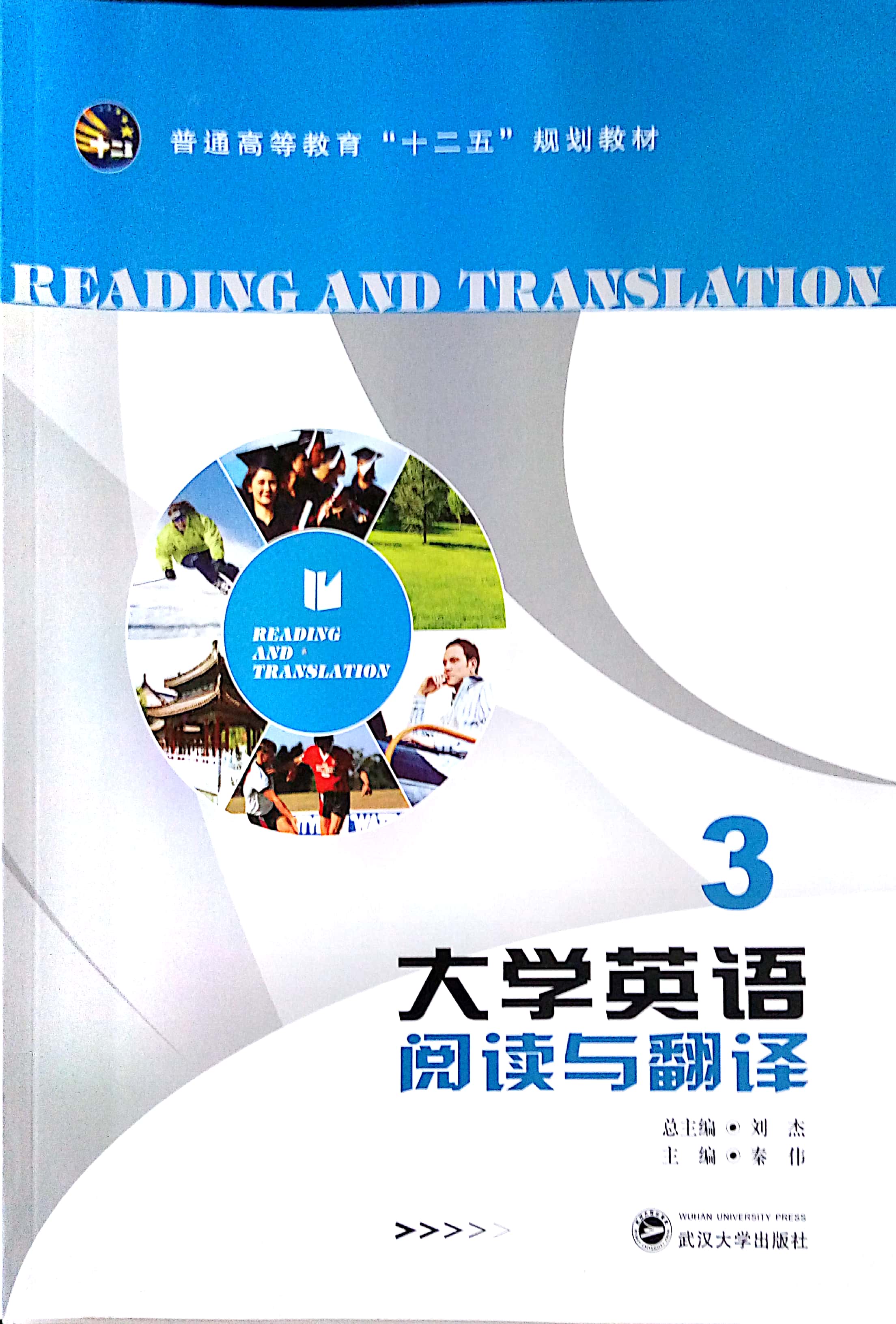 [正版二手]大学英语阅读与翻译(3)