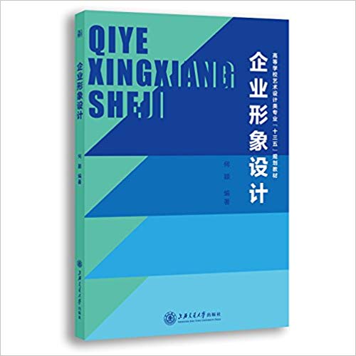[正版二手]企业形象设计