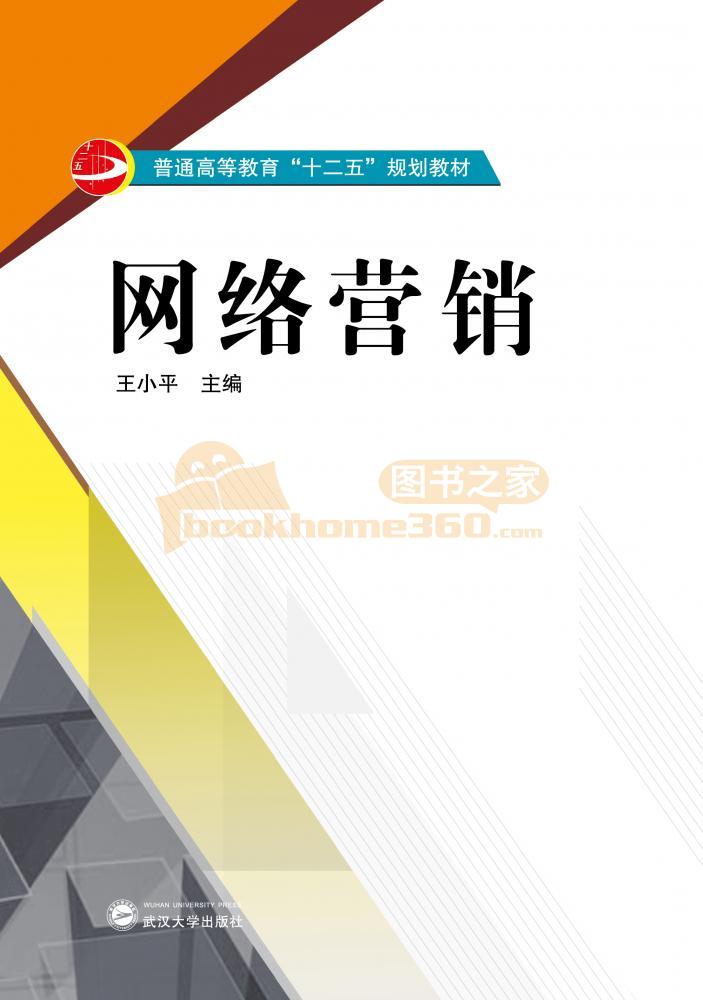 [正版二手]网络营销