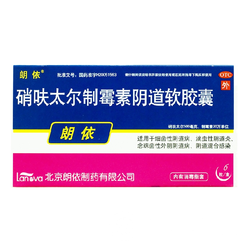 朗依硝呋太尔制霉素阴道软胶囊6粒细菌滴虫性阴道炎