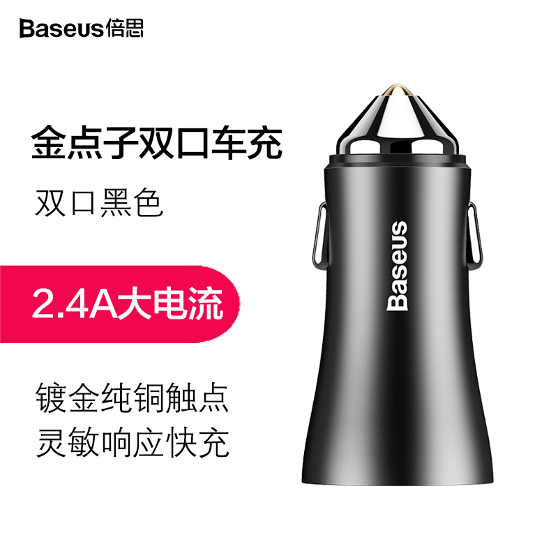 倍思（BASEUS） 车载手机充电 智能车充 双USB 一拖二点烟器车用手机充电器 12V2.4A一分二带USB车载配件