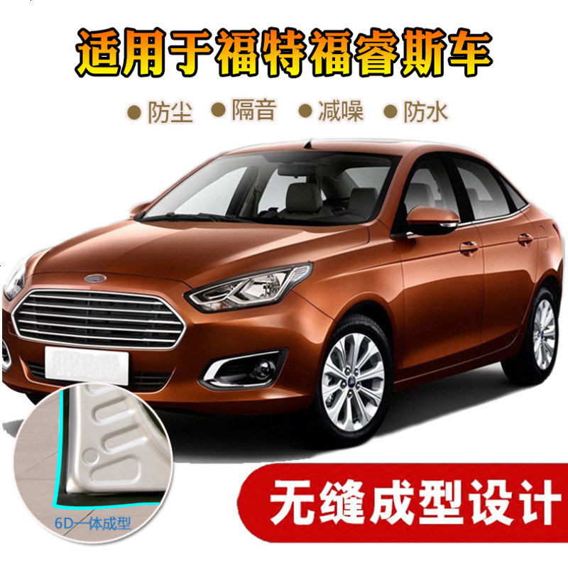 上山豹2009-2018年款福特福睿斯改装车密封条全车隔音条加装防尘胶条
