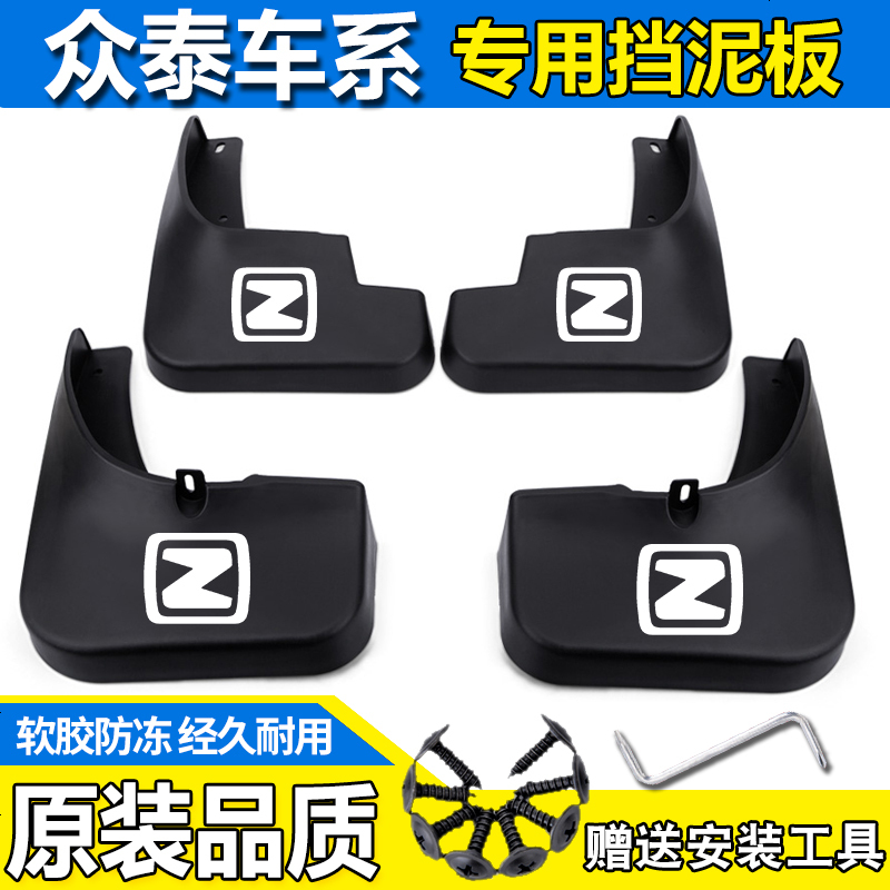 上山豹 适用于众泰T600挡泥板SR9 T700大迈X7 X5 Z300 Z700原装汽车挡泥