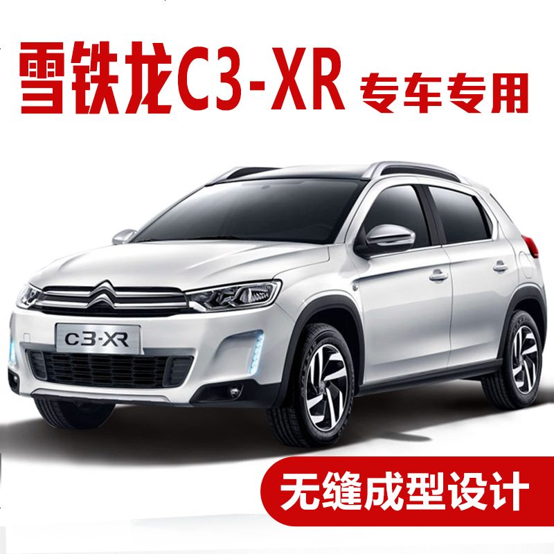 上山豹 雪铁龙C3-XR专用汽车密封条 车隔音条 全车装饰防尘胶条改装
