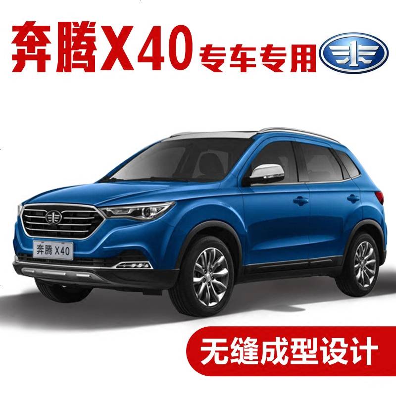上山豹 奔腾X40专用汽车密封条 车隔音条 全车装饰防尘胶条改装