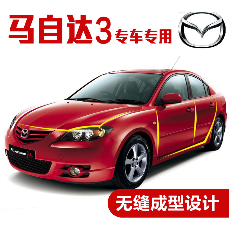 上山豹 马自达3/星骋专用密封条车隔音条全车装饰汽车防尘胶条改装