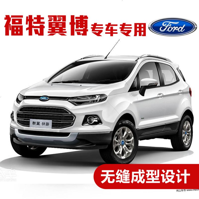 上山豹 福特翼搏专用汽车密封条 车隔音条 全车装饰防尘胶条改装
