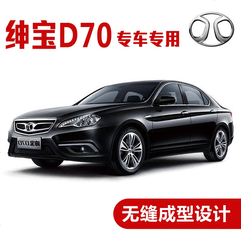 上山豹 北汽绅宝D70专用汽车密封条 车隔音条 全车装饰防尘胶条改装