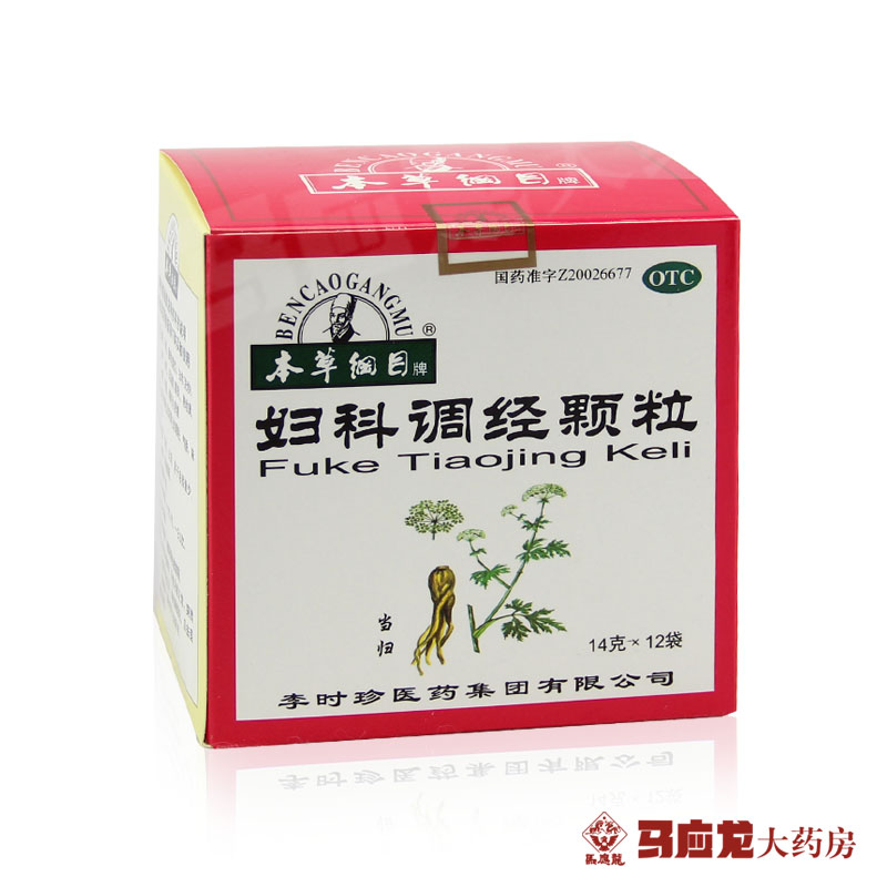 1盒包邮]本草纲目李时珍妇科调经颗粒14g*12袋月经量少后错腹痛