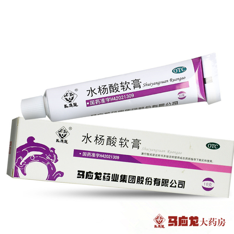 3盒装赠棉签+免运费]马应龙 水杨酸软膏 10g 用于头癣 足癣 局部角质增生