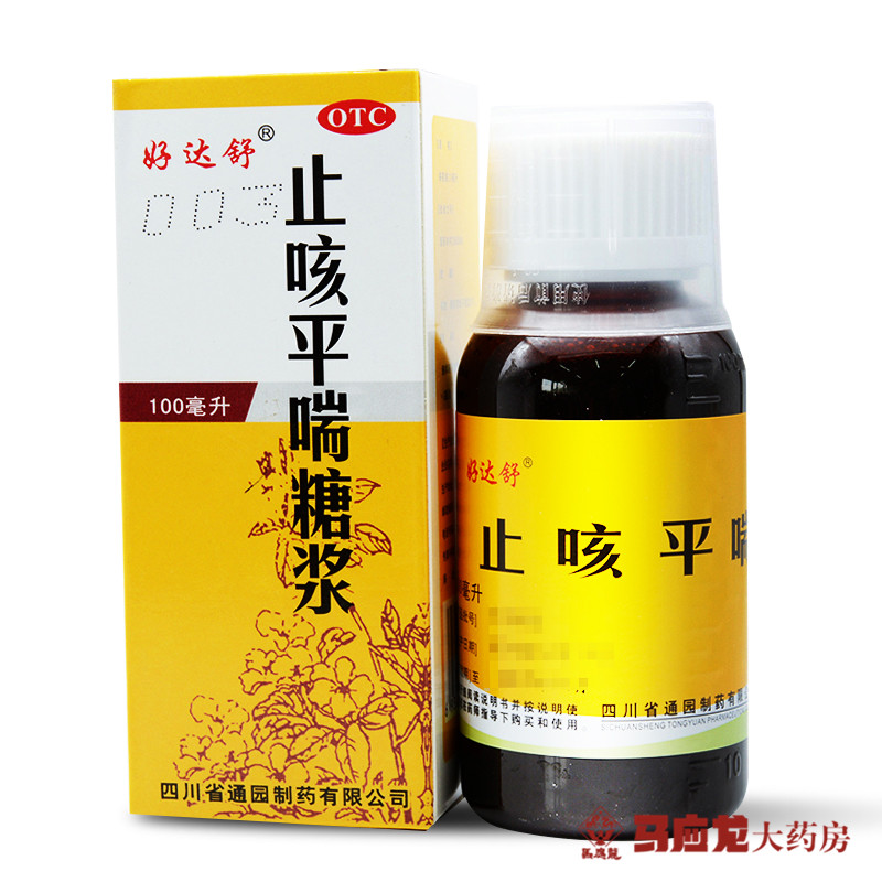 1盒包邮]好达舒 止咳平喘糖浆100ml*1瓶/盒风热感冒咳嗽痰多咽痛