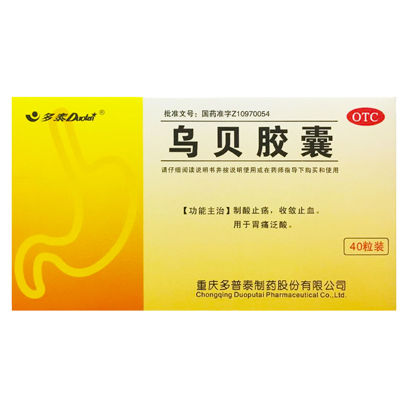 1盒包邮]多泰 乌贝胶囊 0.5g*40粒/盒 胃疼胃部不适