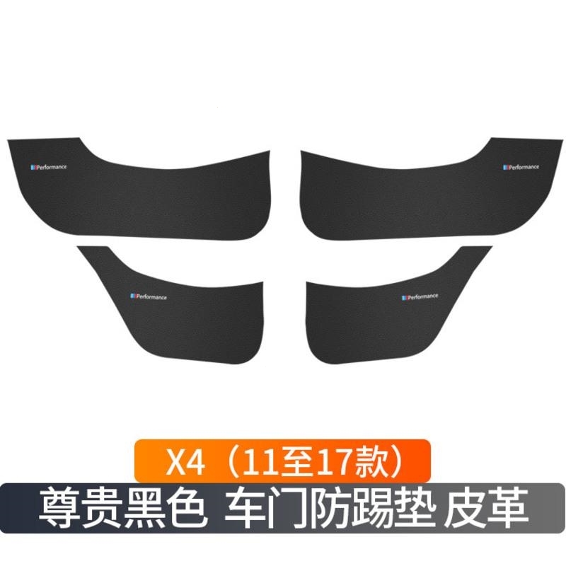 宝马新5系3系17系X1X3X5X6内饰改装车门防踢垫工具箱门槛防脏 X4(11-17款)车门防踢垫 黑色 抖音