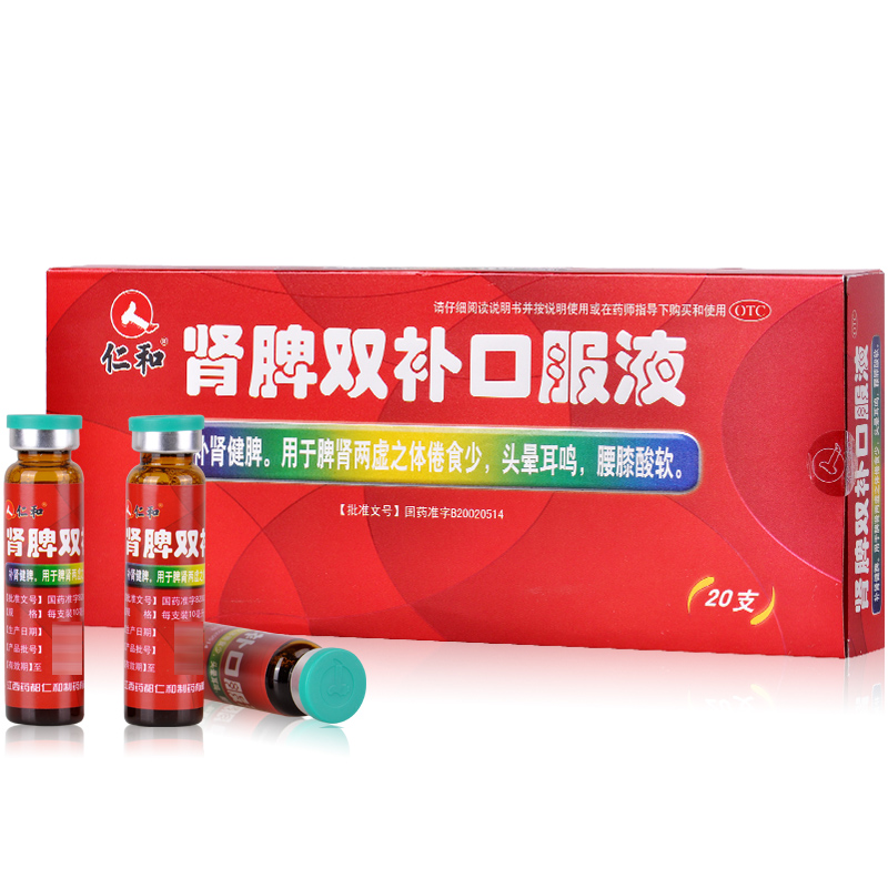 仁和肾脾双补口服液10ml*20支补肾健脾药脾肾两虚头晕耳鸣腰膝酸软