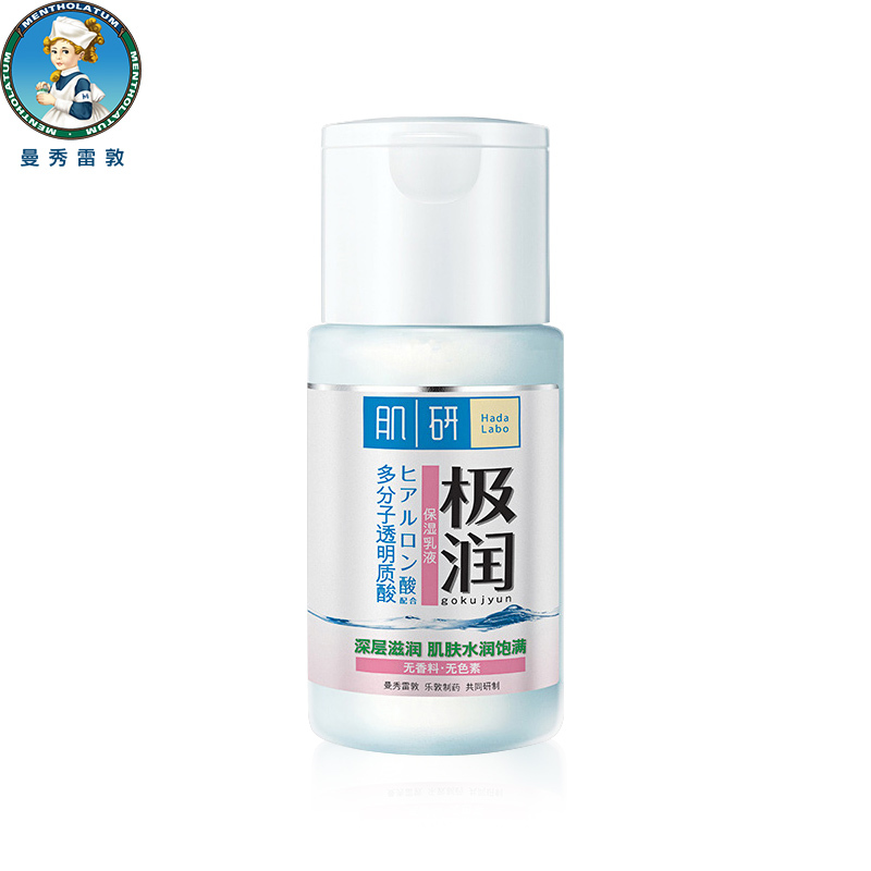 曼秀雷敦肌研极润保湿乳液90ml