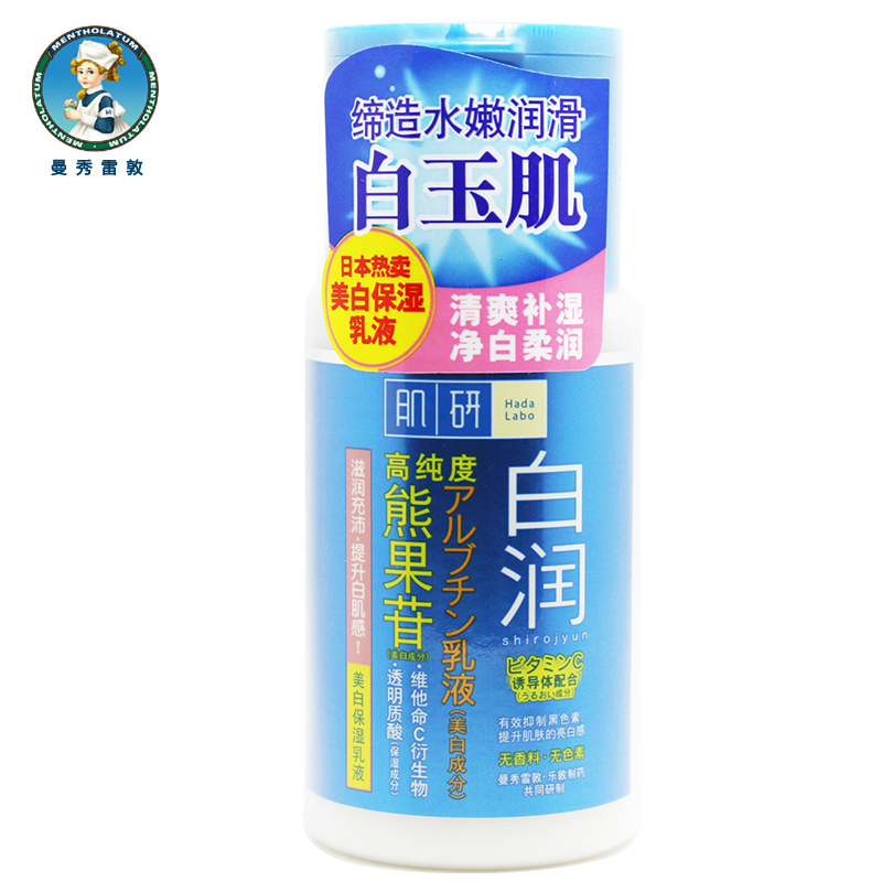 曼秀雷敦肌研白润保湿乳液90ml