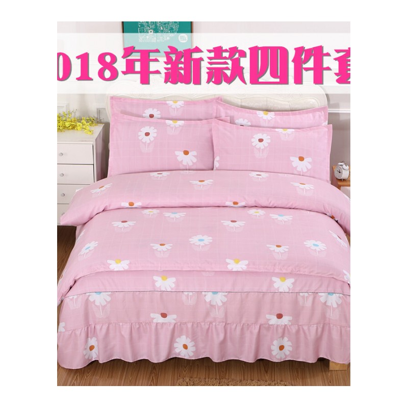床罩床裙四件套被套春夏季加厚床单裙式1.5m1.8m2.0米被罩件套粉红色爱心粉床裙款