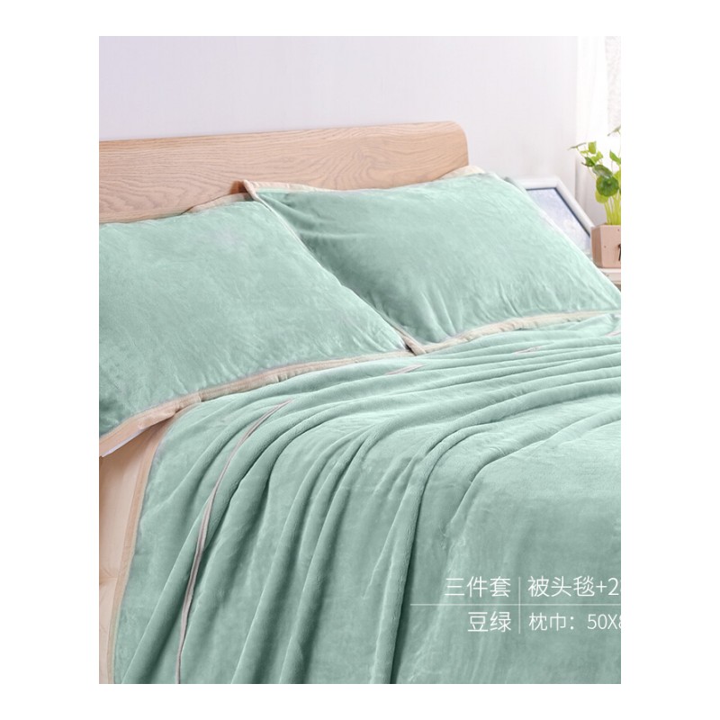 3件套毛毛雨1毛毯2枕巾毛毯单人珊瑚绒加厚床单法兰绒双人毯豆绿1毛毯+2枕巾