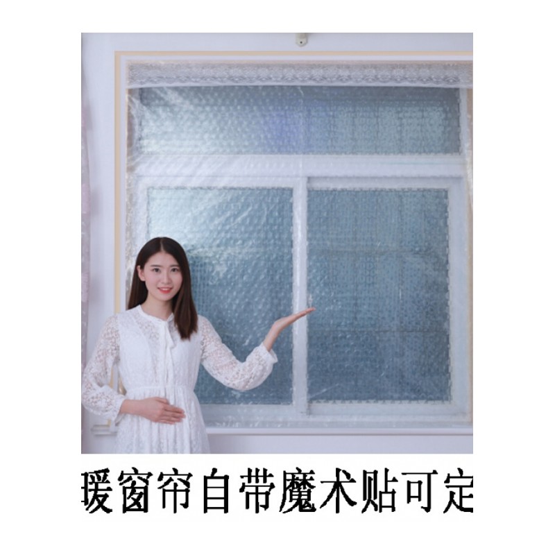 窗户密封防风保暖定制窗帘魔术贴冬季窗帘EVA透明保温贴隔断