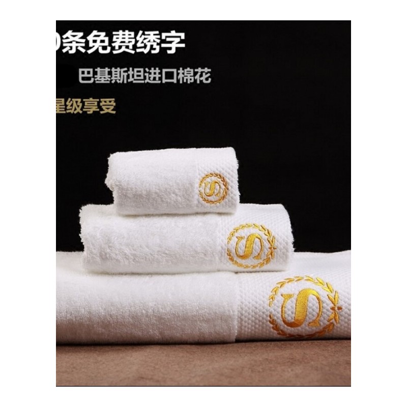 五星级酒店浴巾吸水男女白色纯棉院宾馆毛巾批定制LOGO金色S三件套0x0cm